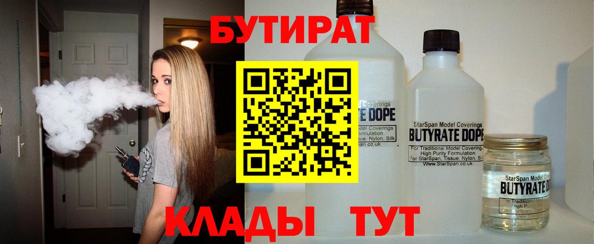 БУТИРАТ BDO  Вход с VPN  Гусь-Хрустальный 