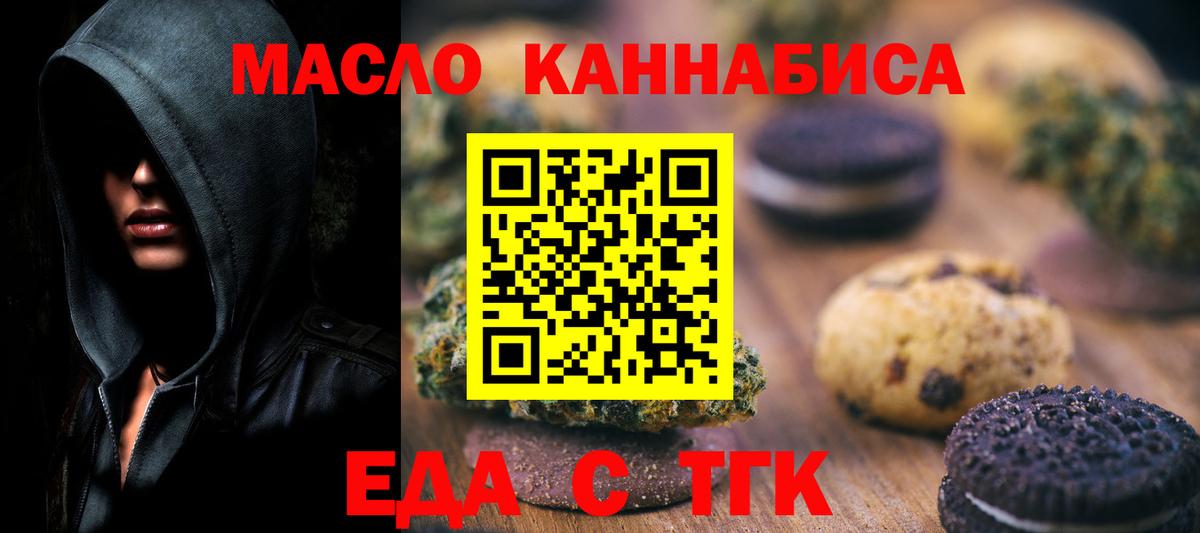Еда ТГК конопля Гусь-Хрустальный