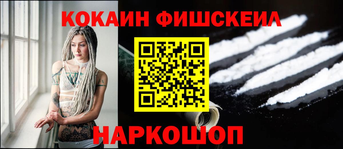 КОКАИН Fish Scale Гусь-Хрустальный