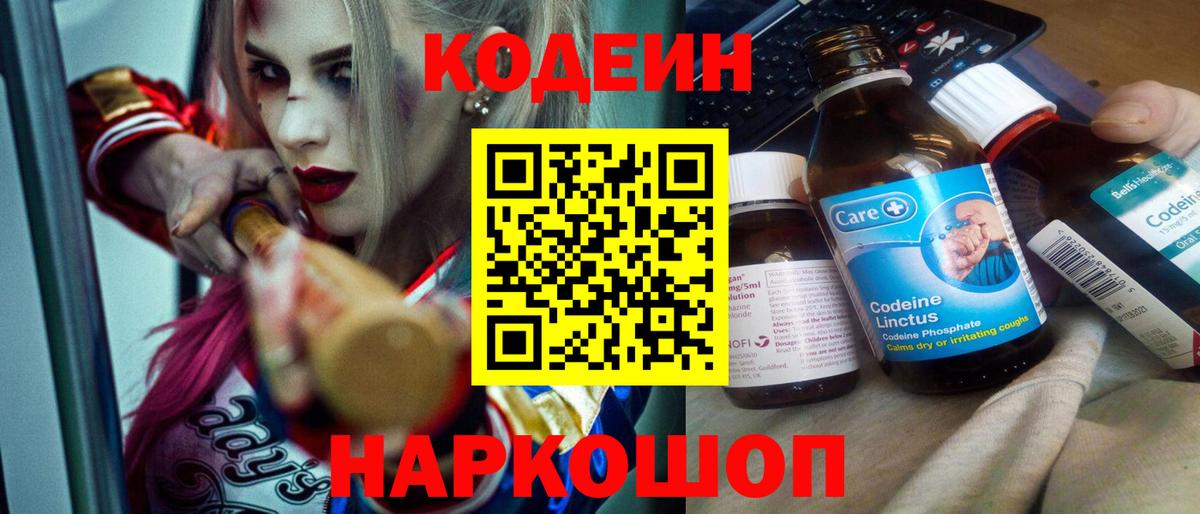 Кодеиновый сироп Lean Purple Drank  Вход с VPN  Гусь-Хрустальный 