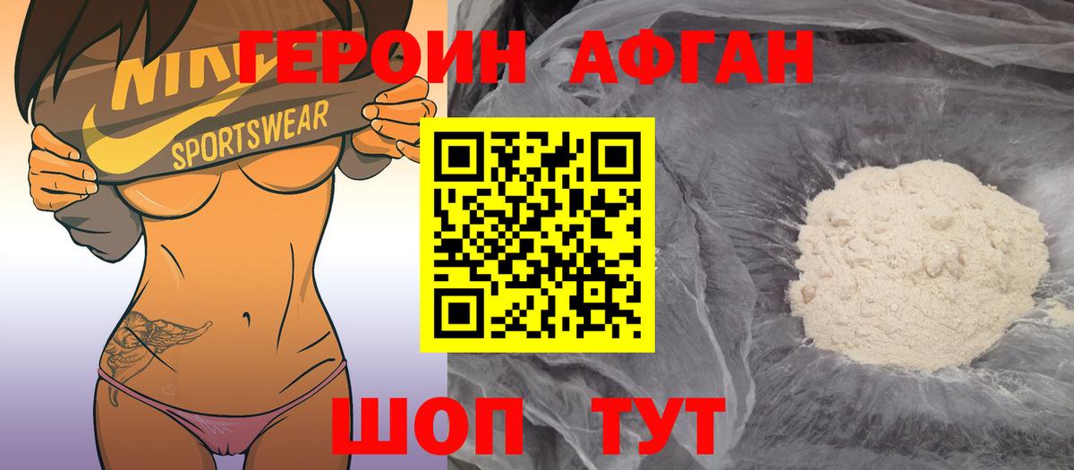 Гусь-Хрустальный  ГЕРОИН Афган  Вход с VPN 