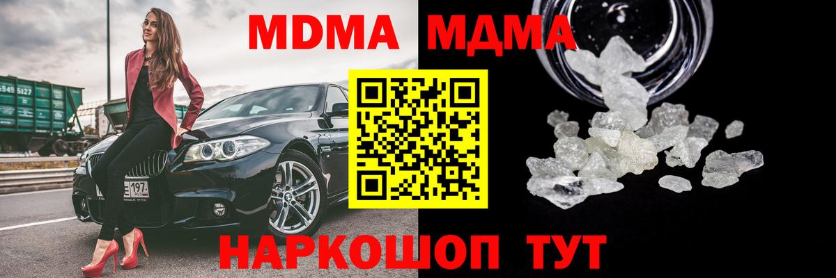 Гусь-Хрустальный  МДМА Molly  Вход с VPN  МДМА  MDMA crystal 