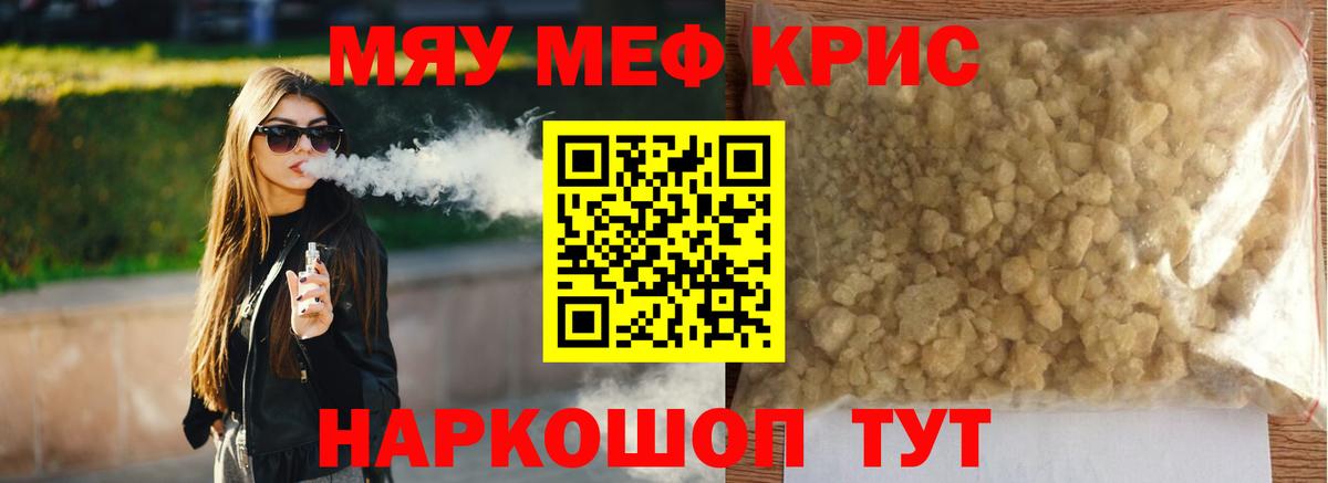 Гусь-Хрустальный  МЕФ  Меф мяу мяу  Вход с VPN  МЯУ-МЯУ мука 